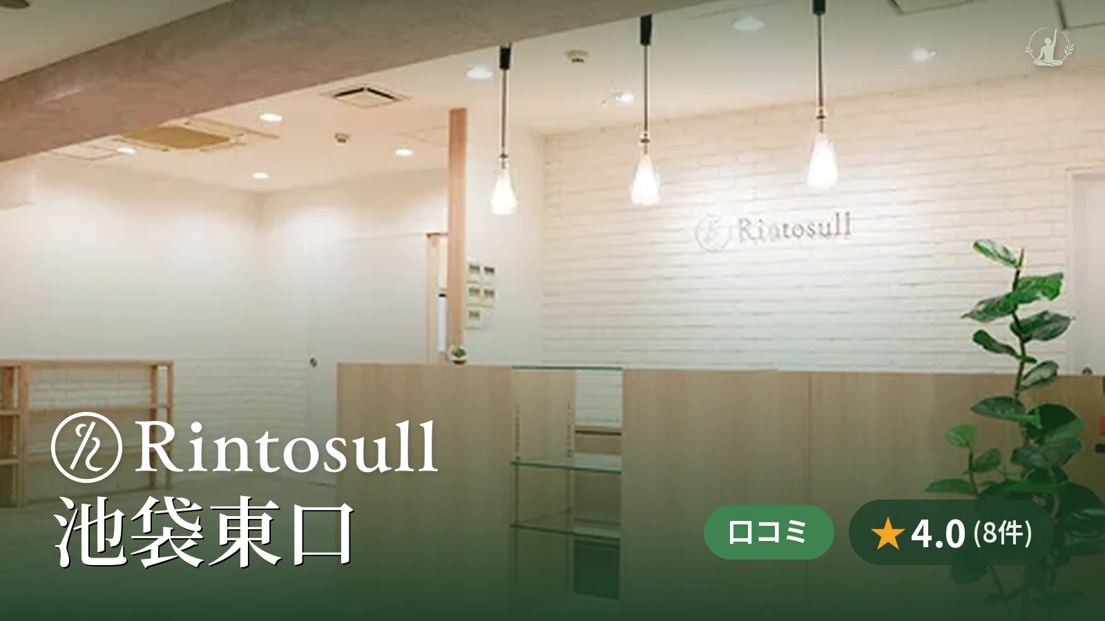 Rintosull 池袋東口店