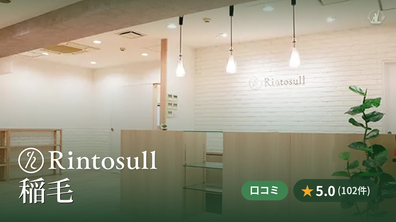 Rintosull 稲毛店