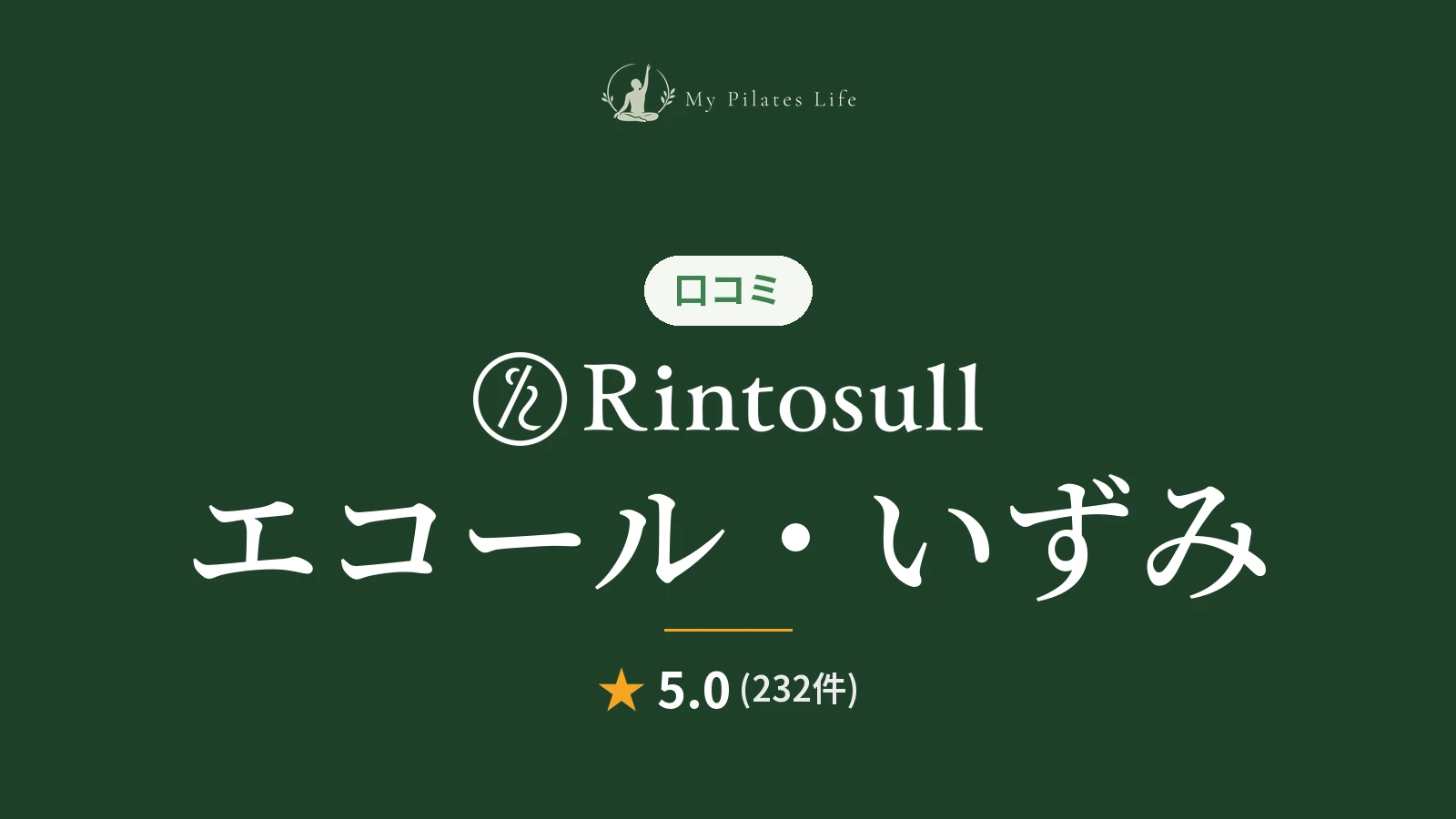 Rintosull エコール・いずみ店