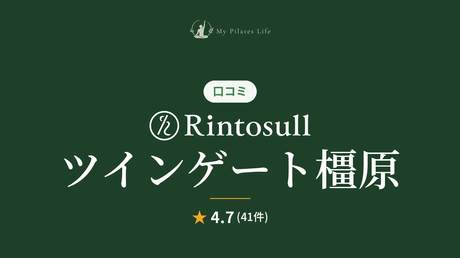 Rintosull ツインゲート橿原店