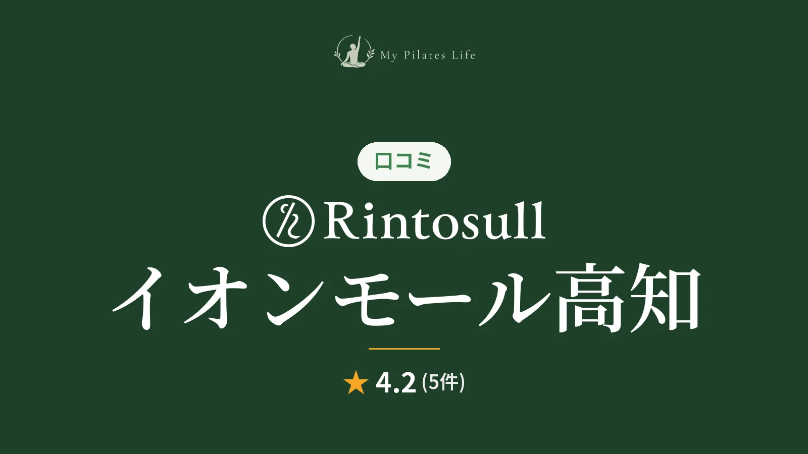 Rintosull イオンモール高知店