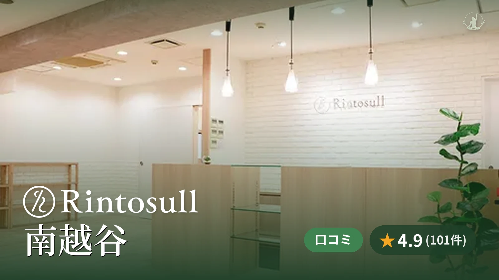 Rintosull 南越谷店