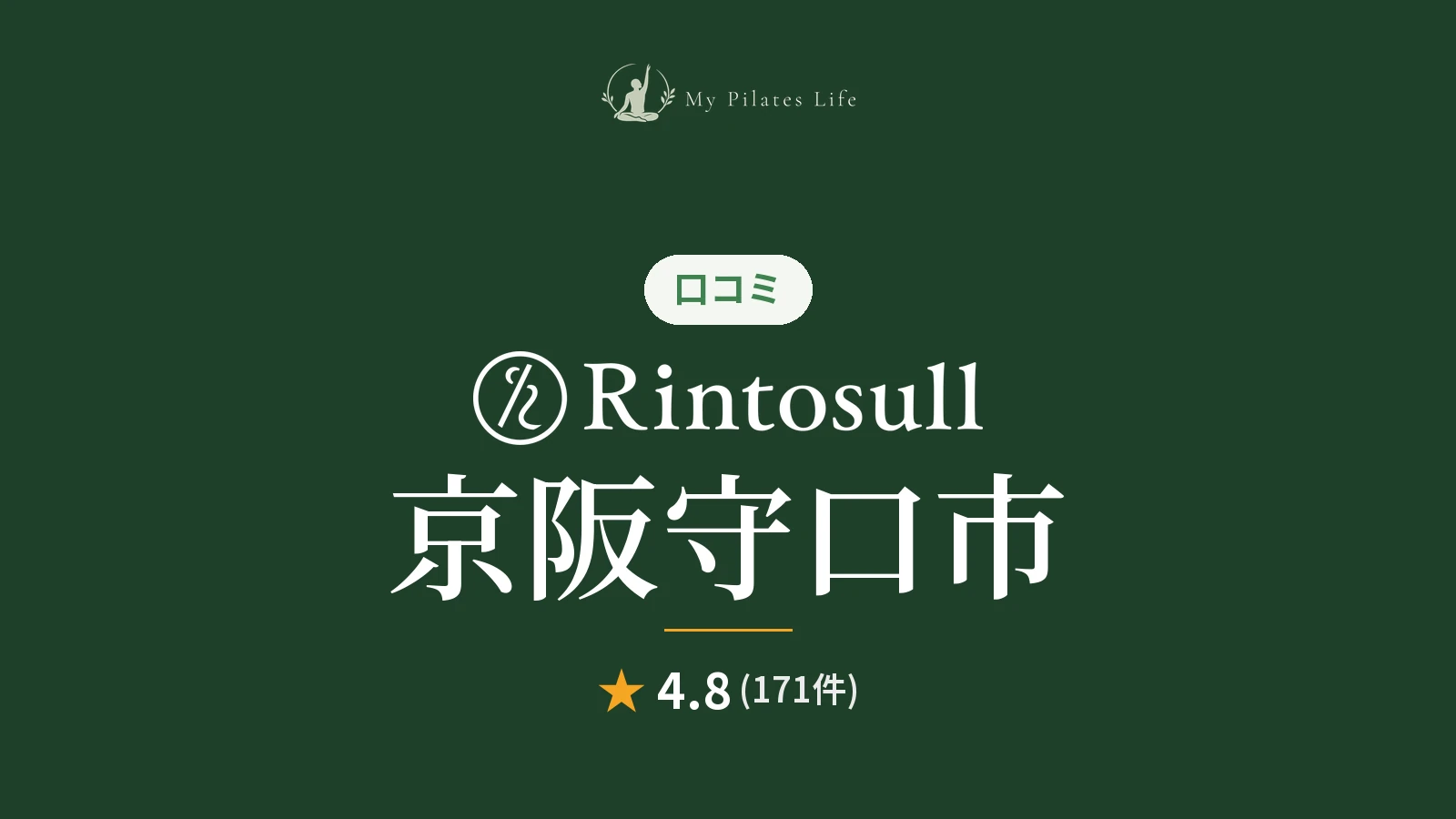 Rintosull 京阪守口市店