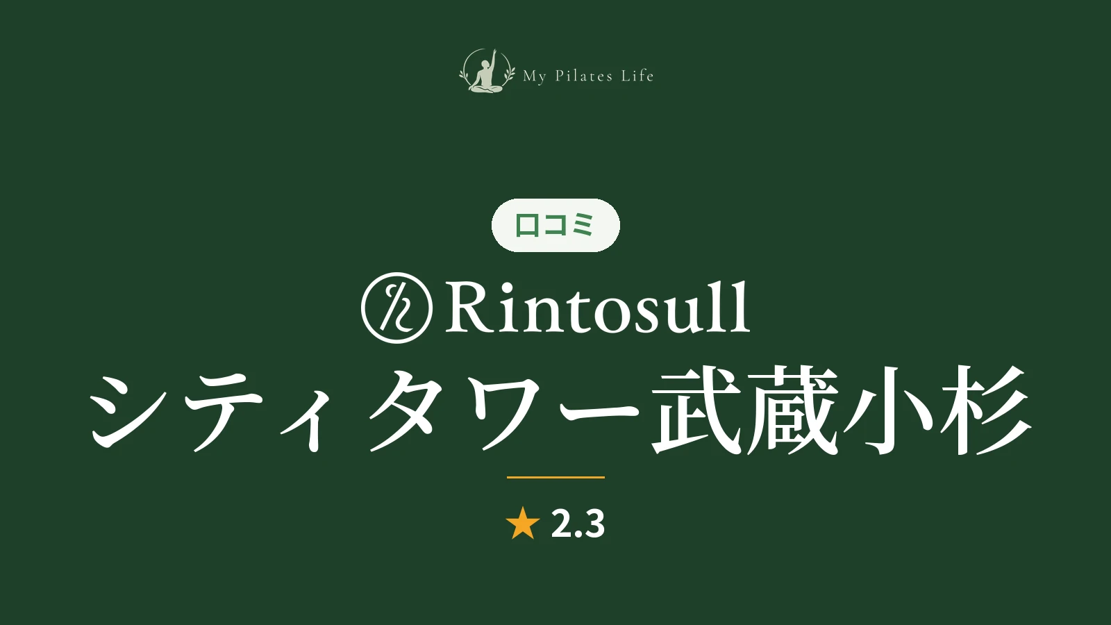 Rintosull 武蔵小杉店