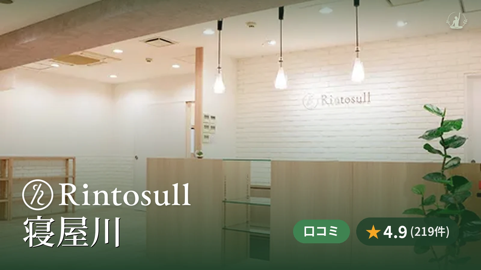 Rintosull 寝屋川店