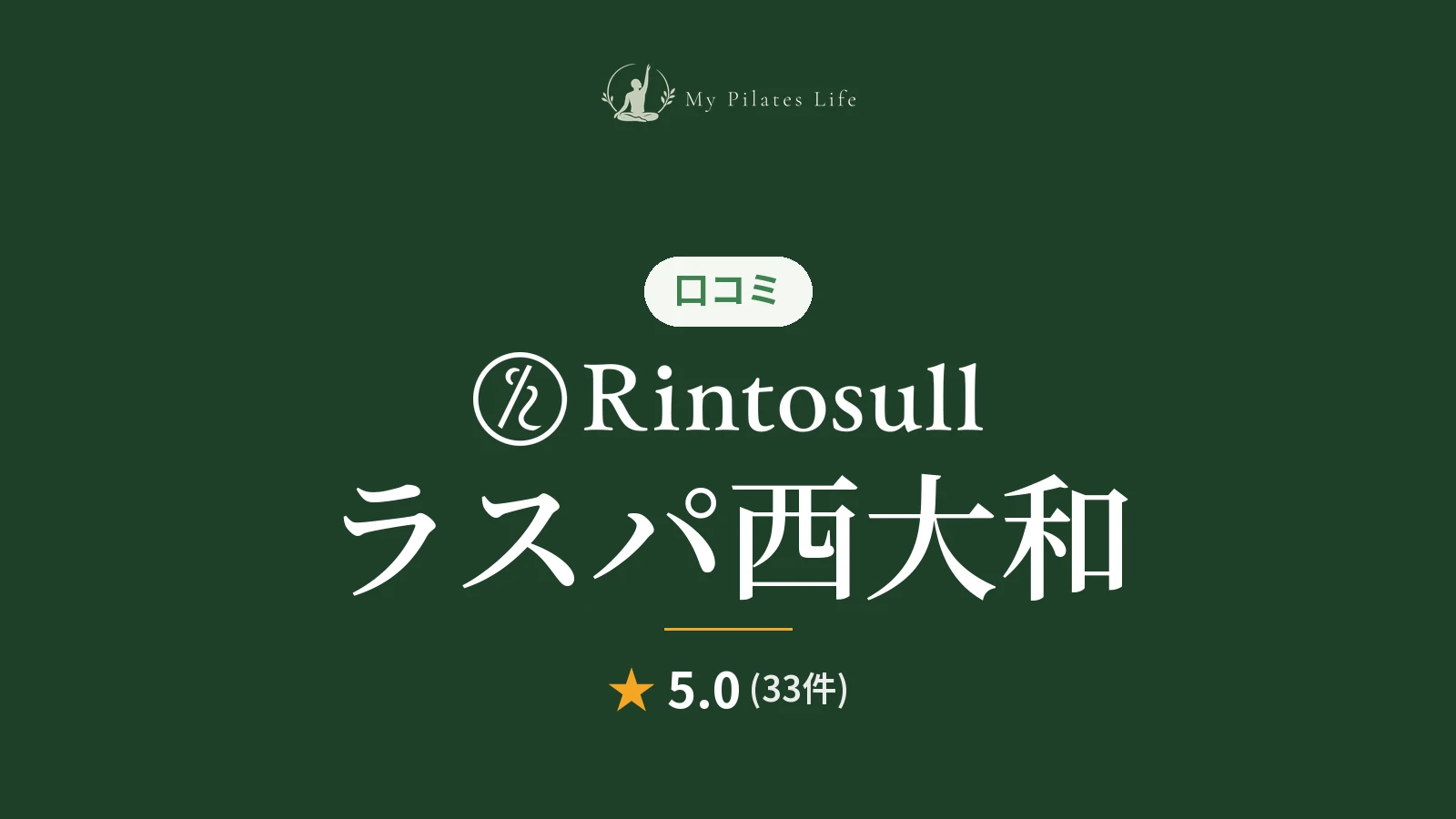 Rintosull ラスパ西大和店