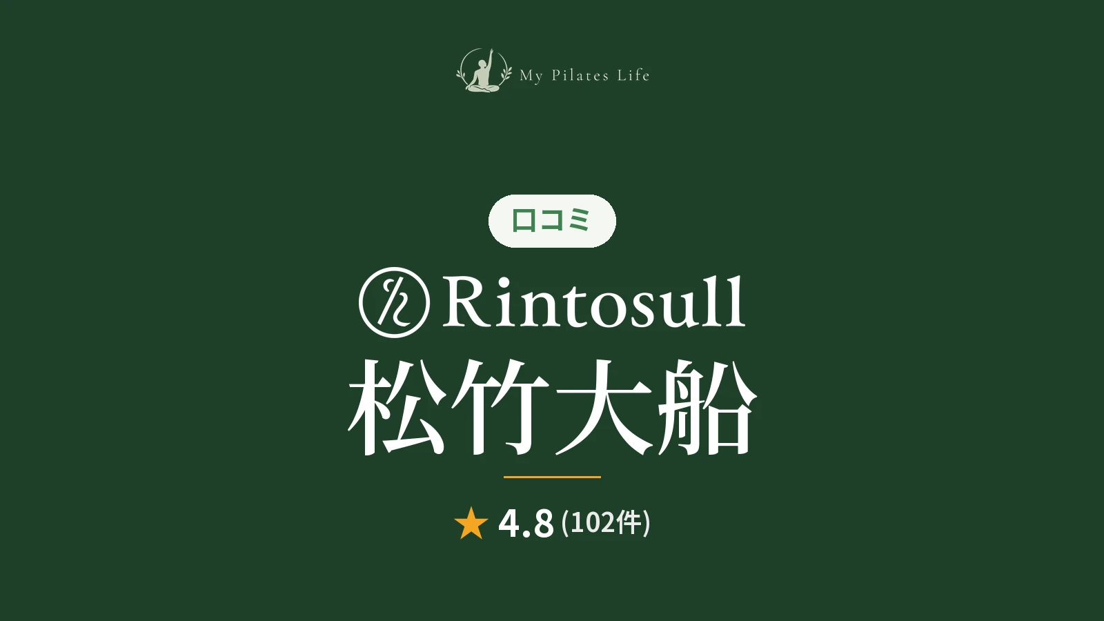 Rintosull 大船店