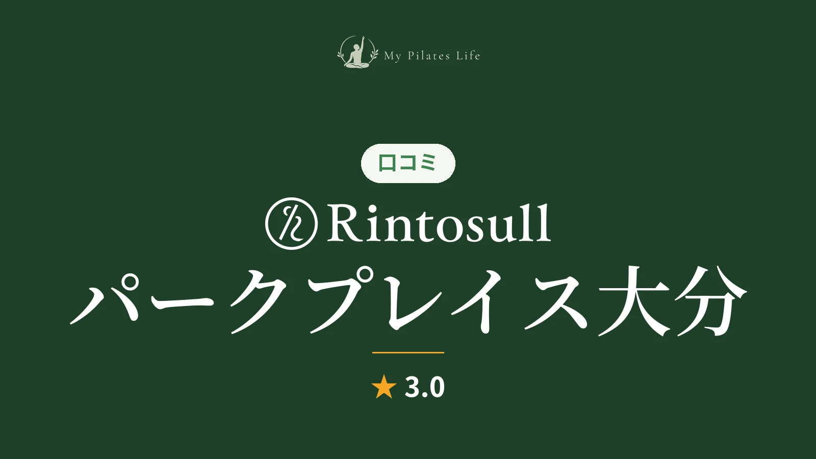 Rintosull パークプレイス大分店