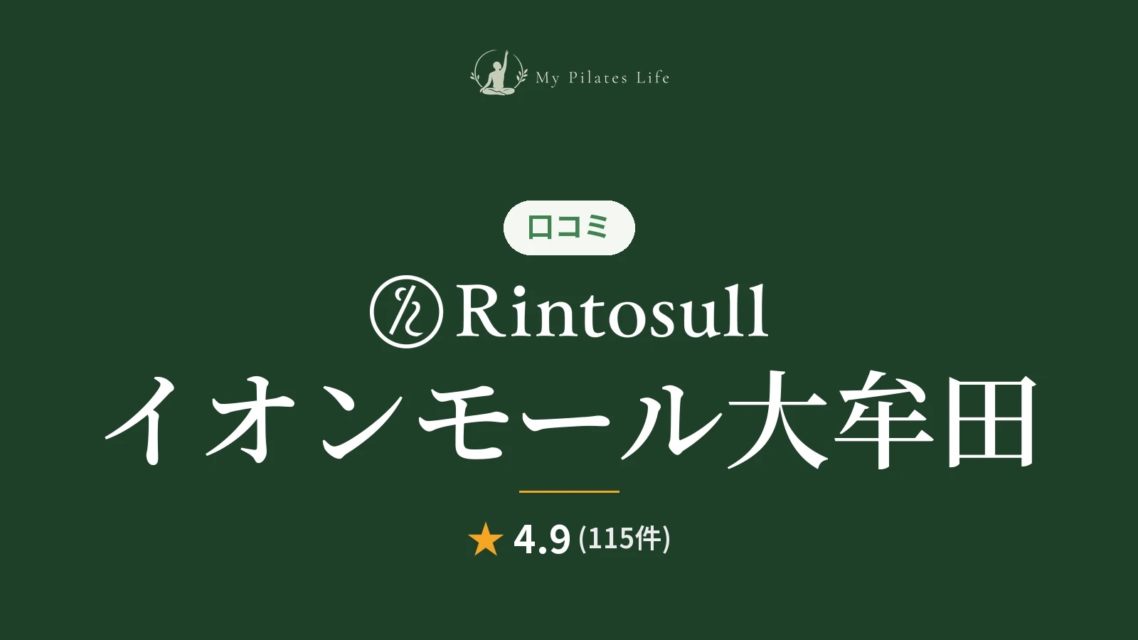 Rintosull イオンモール大牟田店