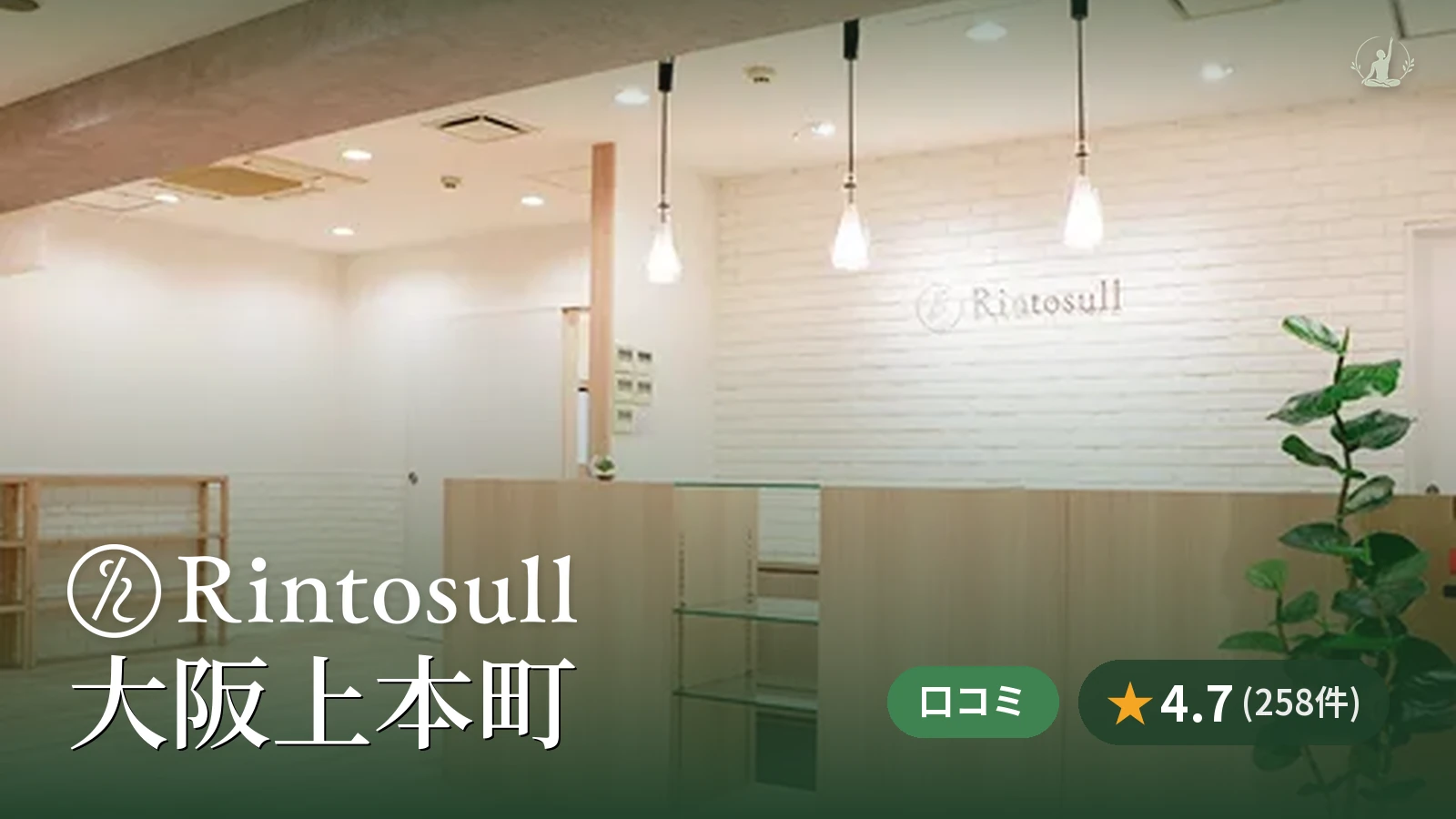 Rintosull 大阪上本町店