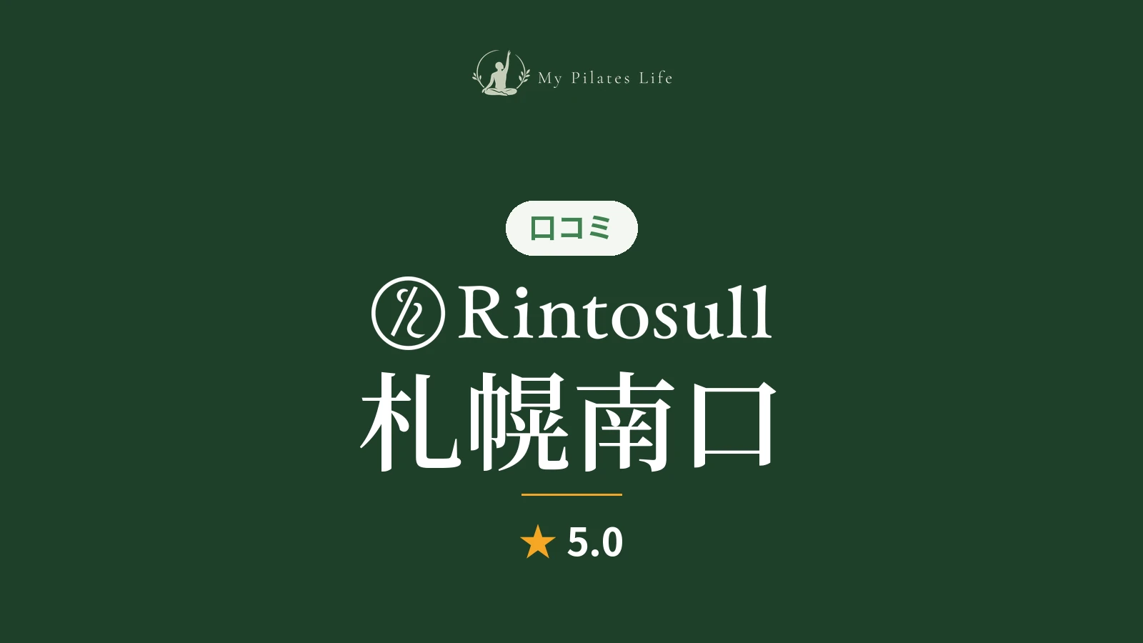 Rintosull 札幌南口店