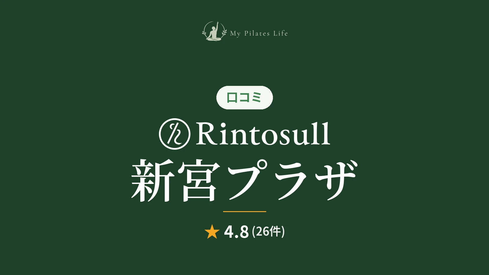 Rintosull 新宮プラザ店