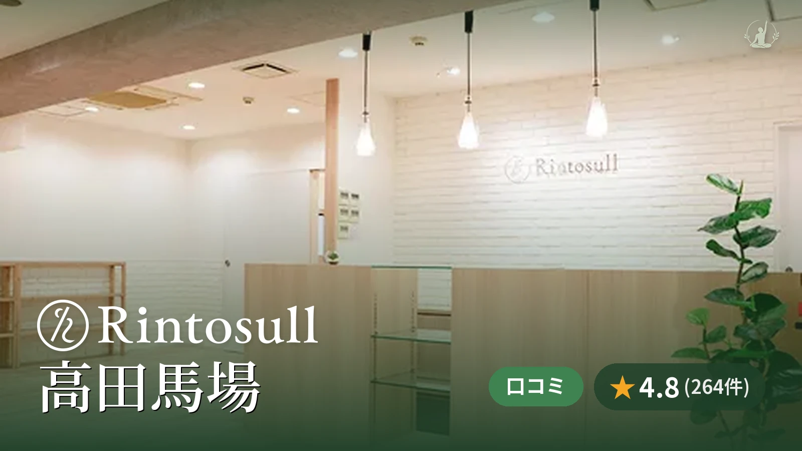 Rintosull 高田馬場店