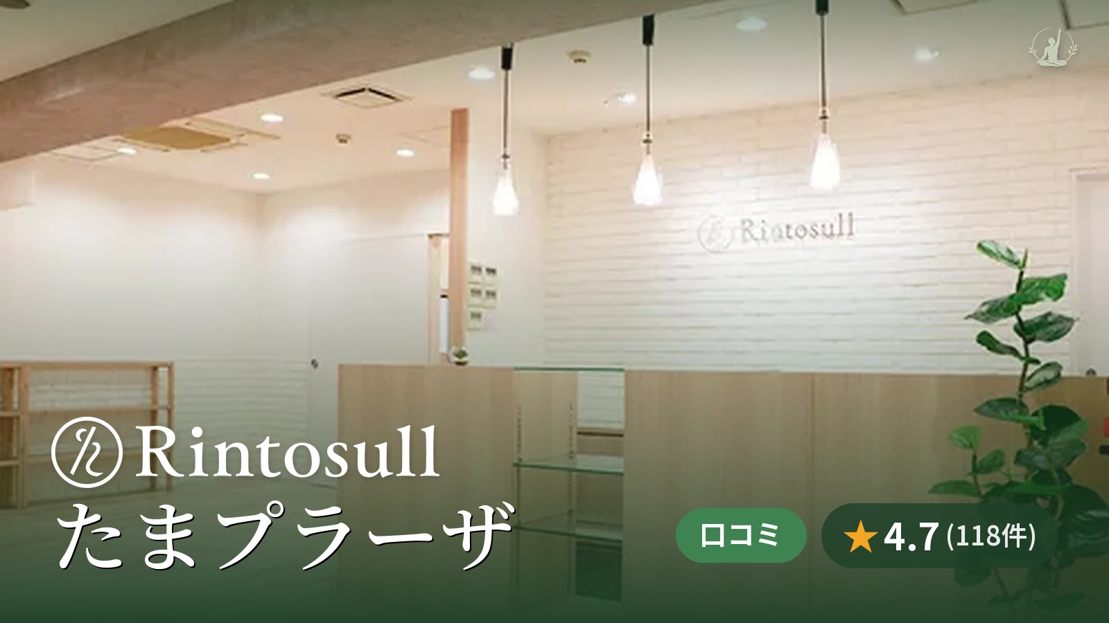 Rintosull たまプラーザ店