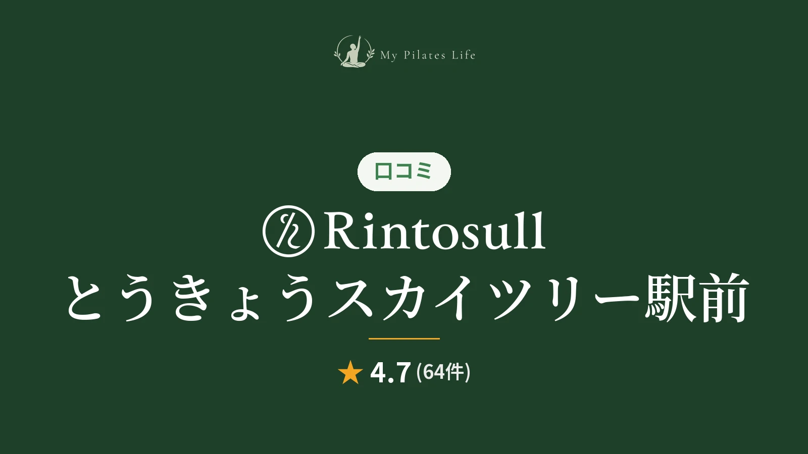 Rintosull とうきょうスカイツリー駅前店