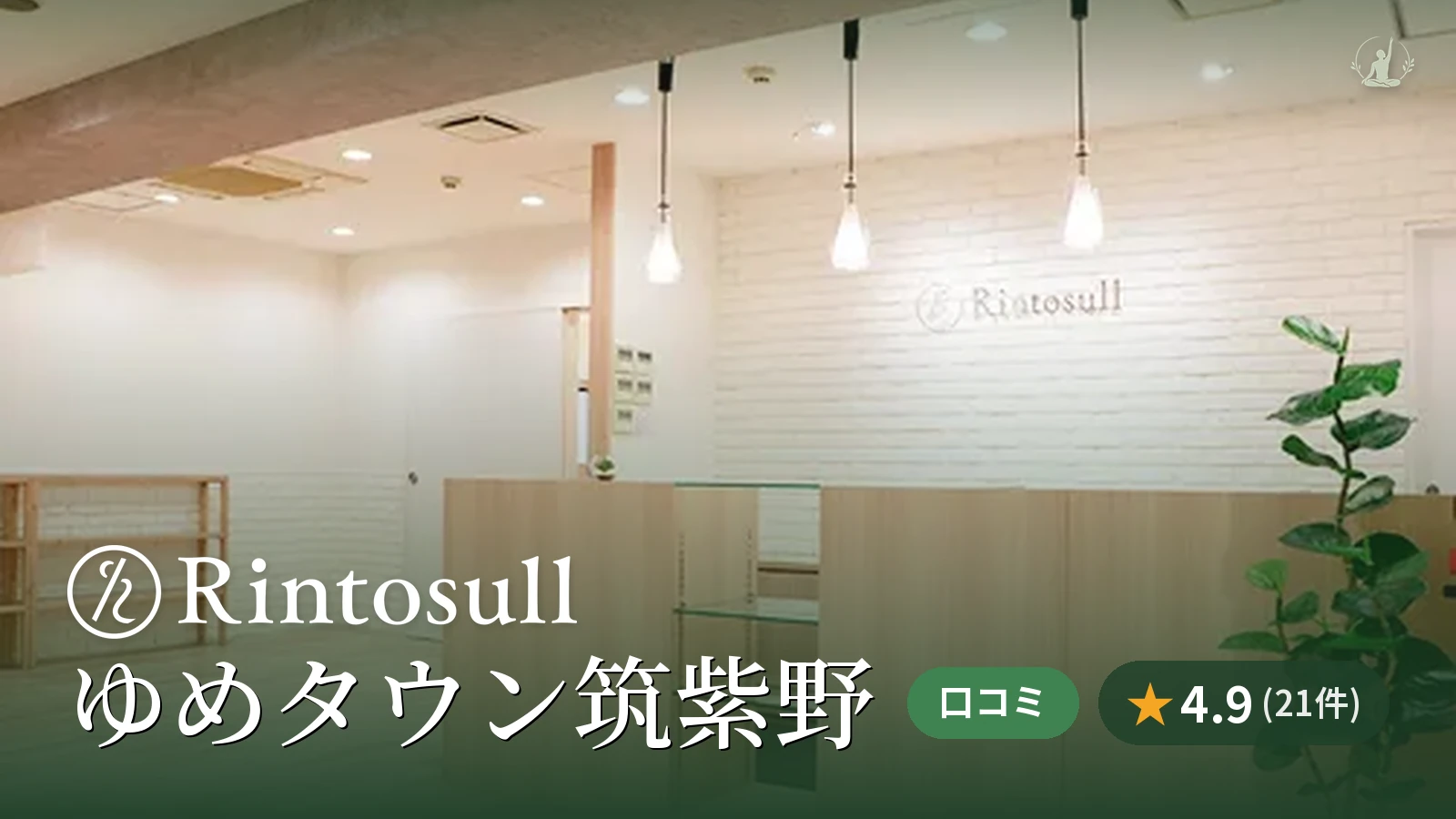 Rintosull ゆめタウン筑紫野店