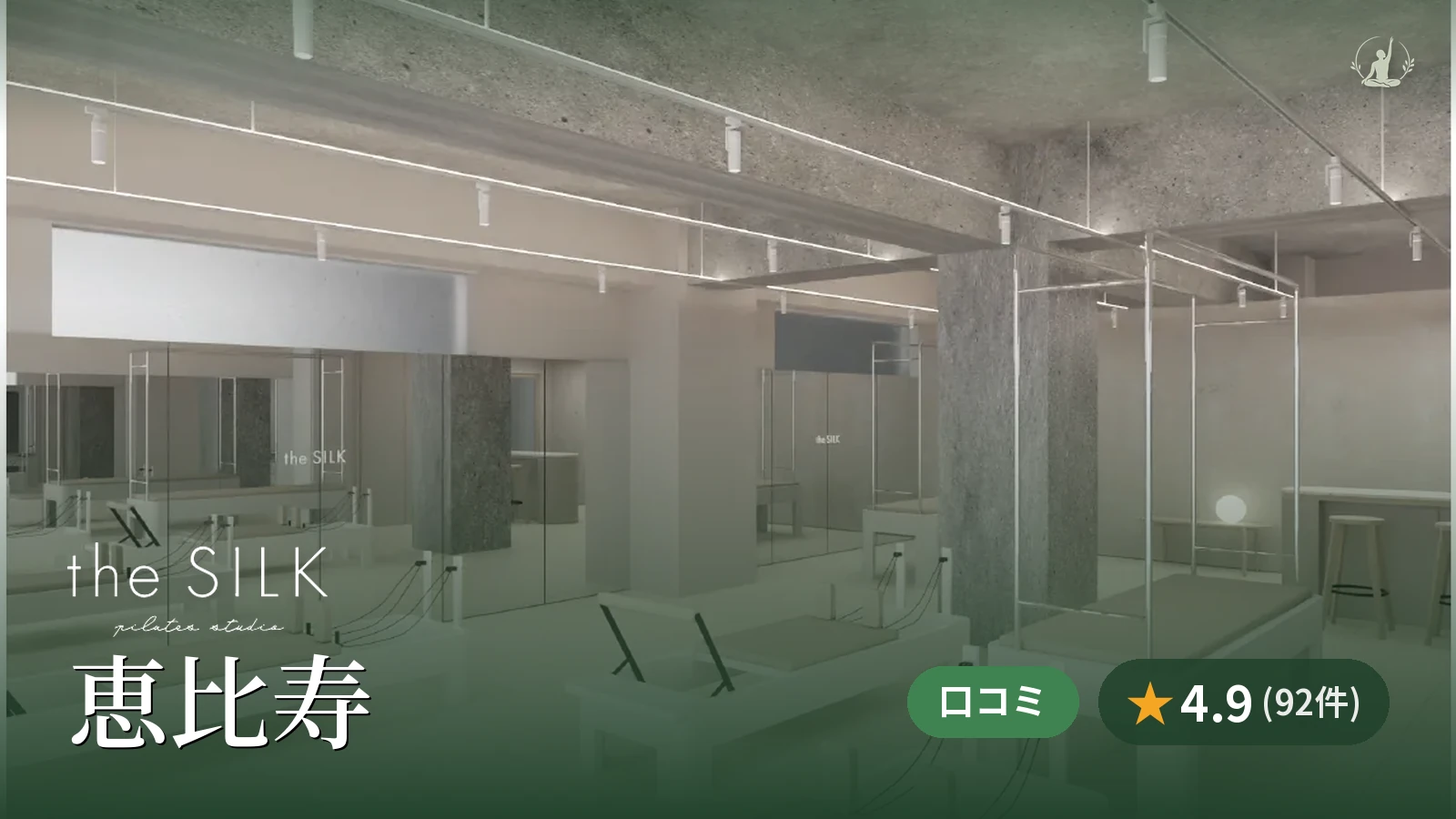 the SILK 恵比寿店
