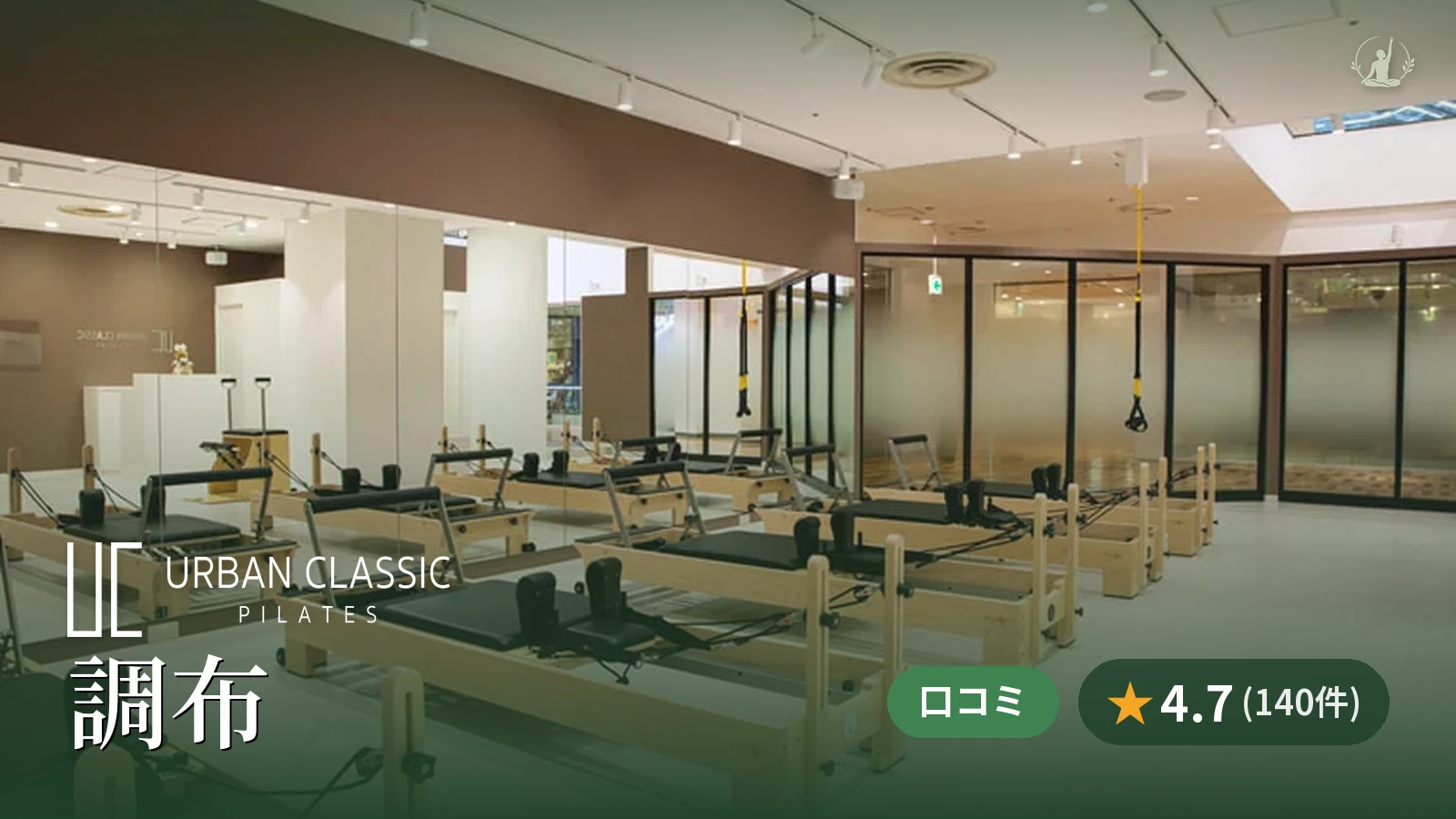 URBAN CLASSIC PILATES 調布店