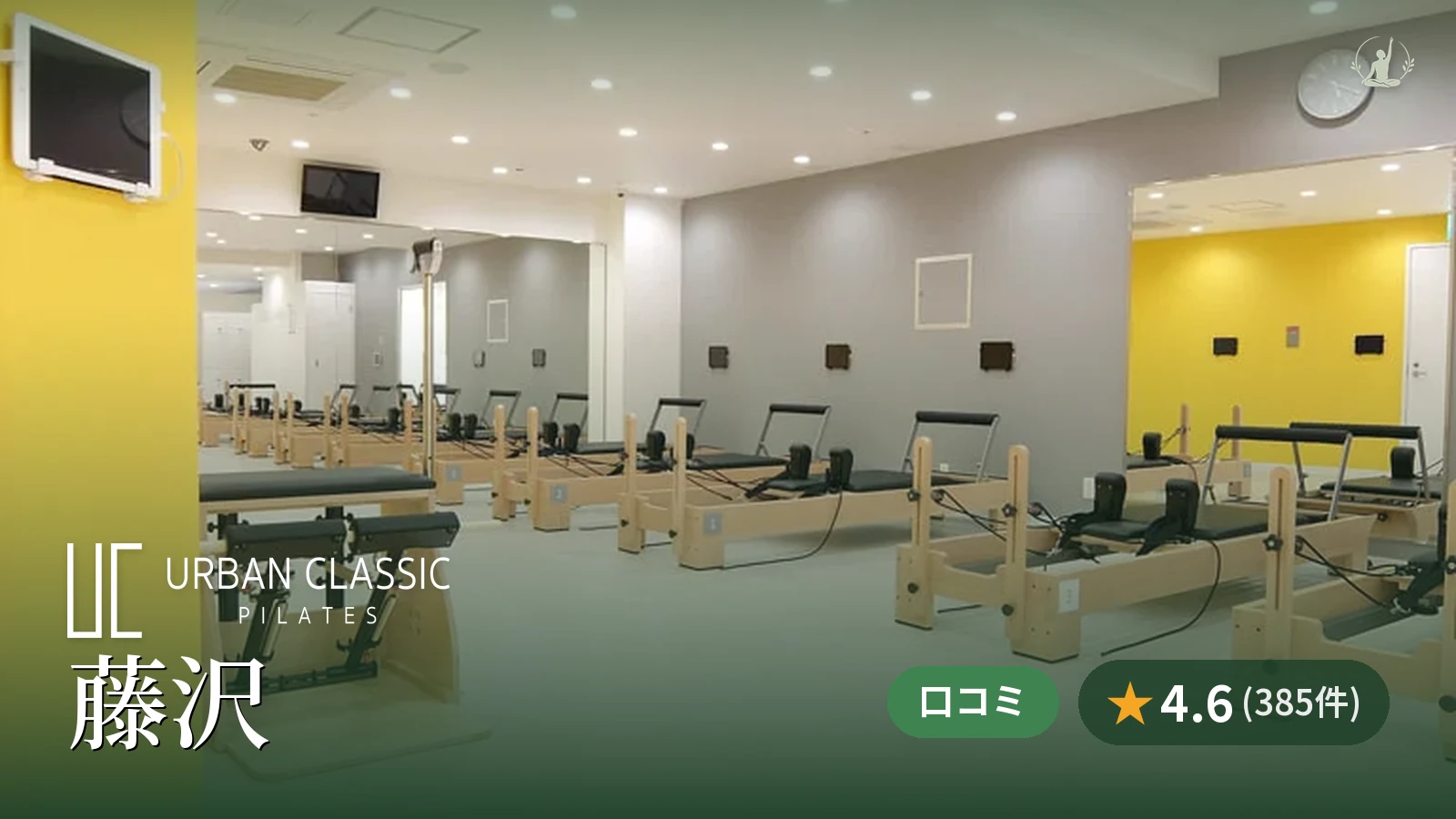 URBAN CLASSIC PILATES 藤沢店