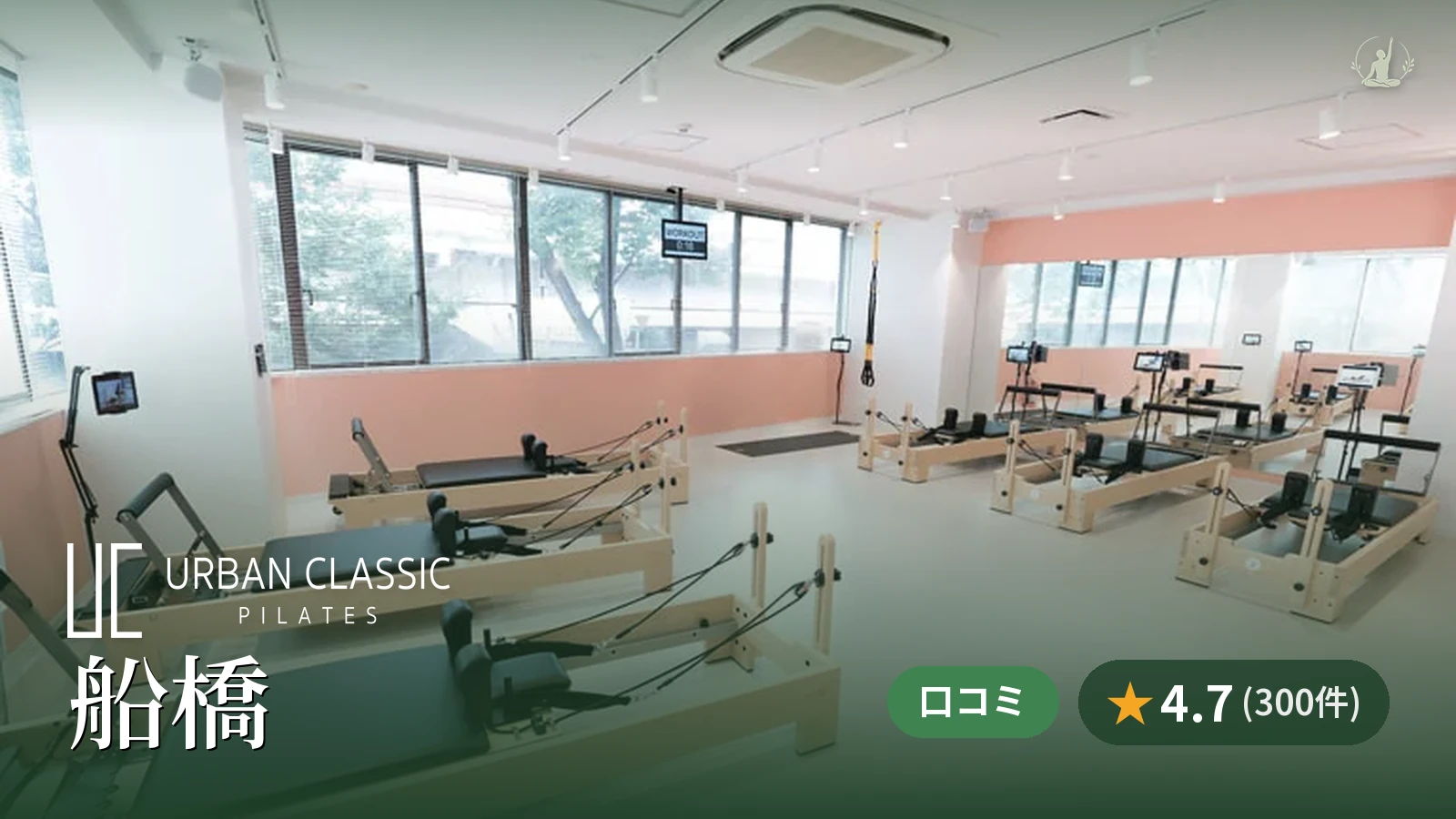 URBAN CLASSIC PILATES 船橋店
