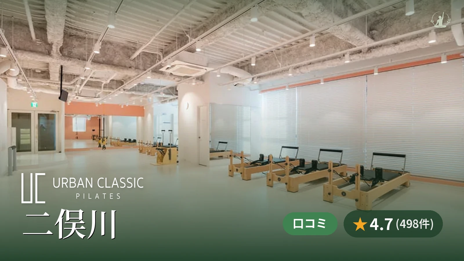 URBAN CLASSIC PILATES 二俣川店