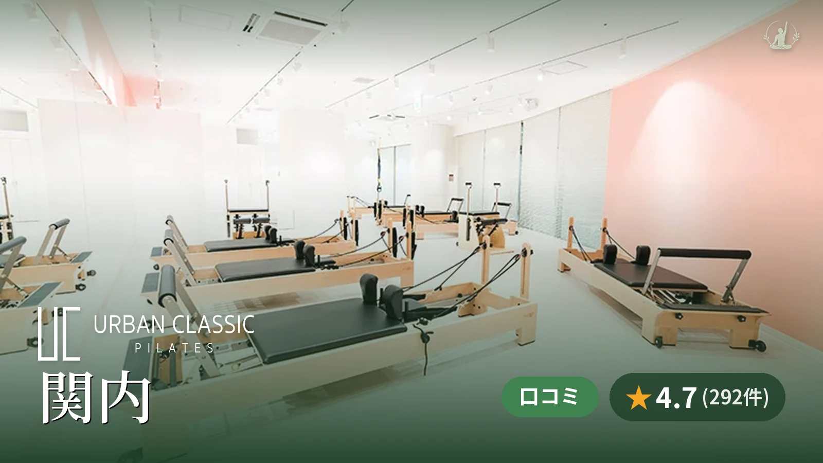 URBAN CLASSIC PILATES 関内店