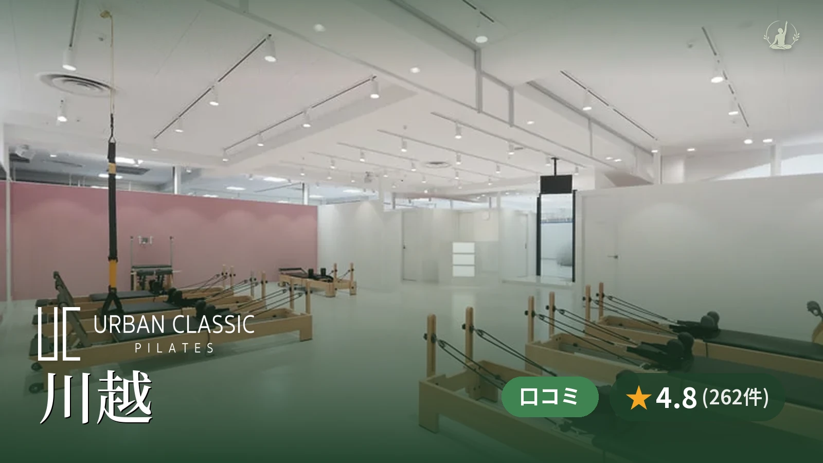 URBAN CLASSIC PILATES 川越店