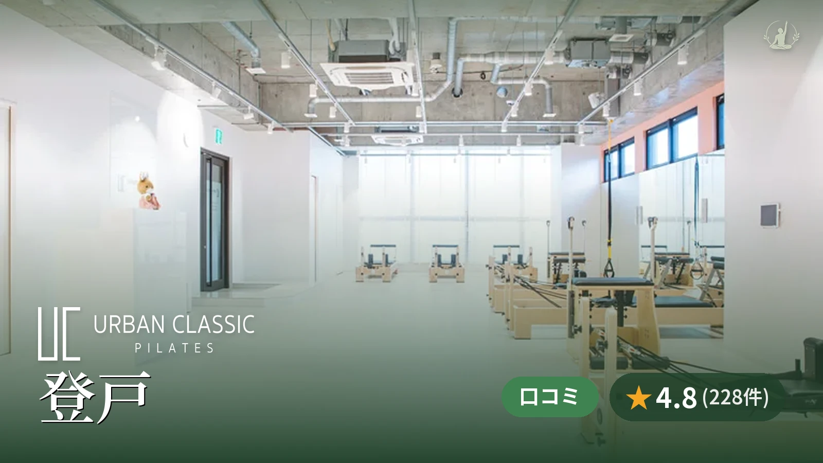 URBAN CLASSIC PILATES 登戸店