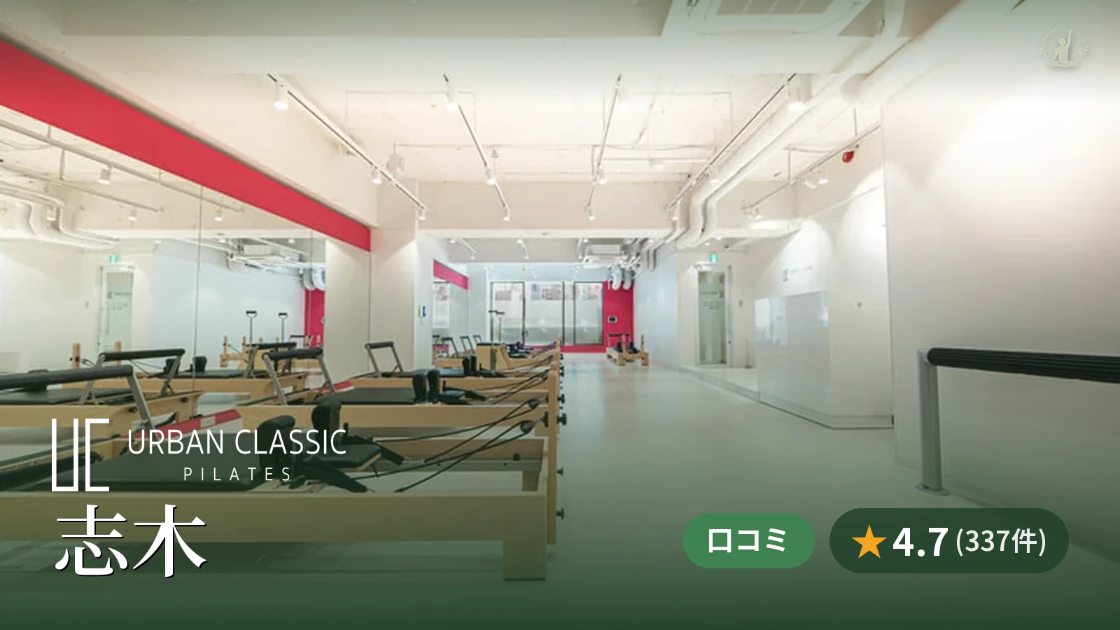 URBAN CLASSIC PILATES 志木店