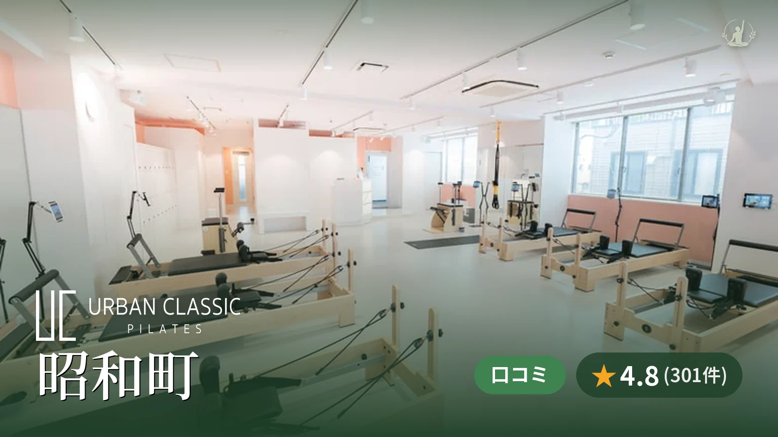 URBAN CLASSIC PILATES 昭和町店