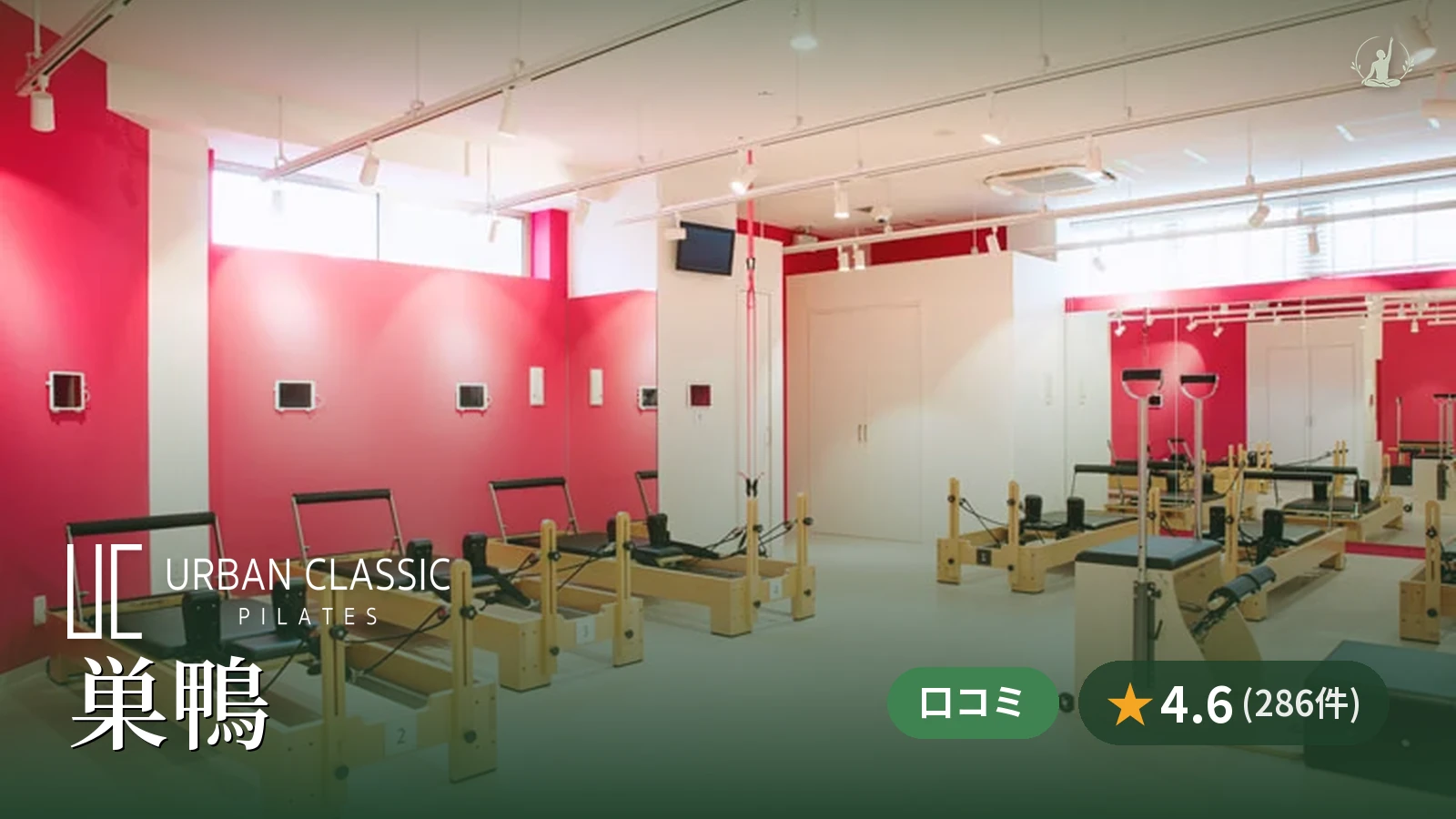 URBAN CLASSIC PILATES 巣鴨店