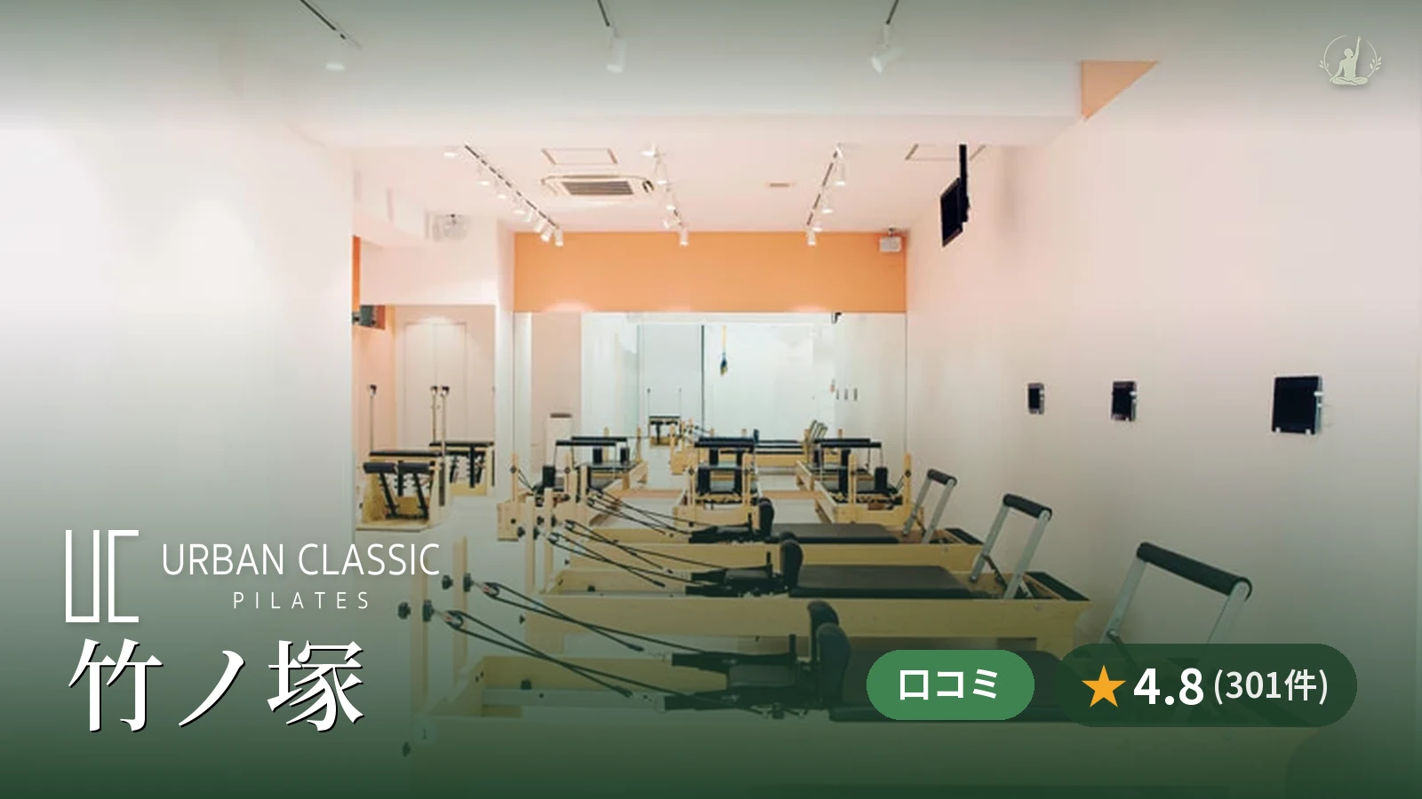 URBAN CLASSIC PILATES 竹ノ塚店