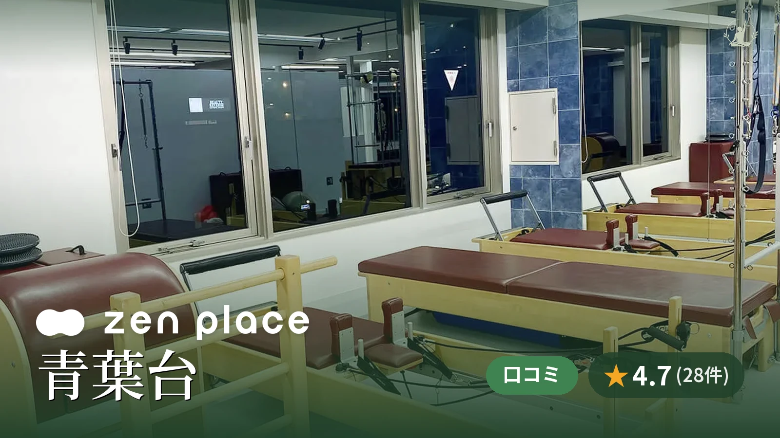zen place pilates 青葉台スタジオ