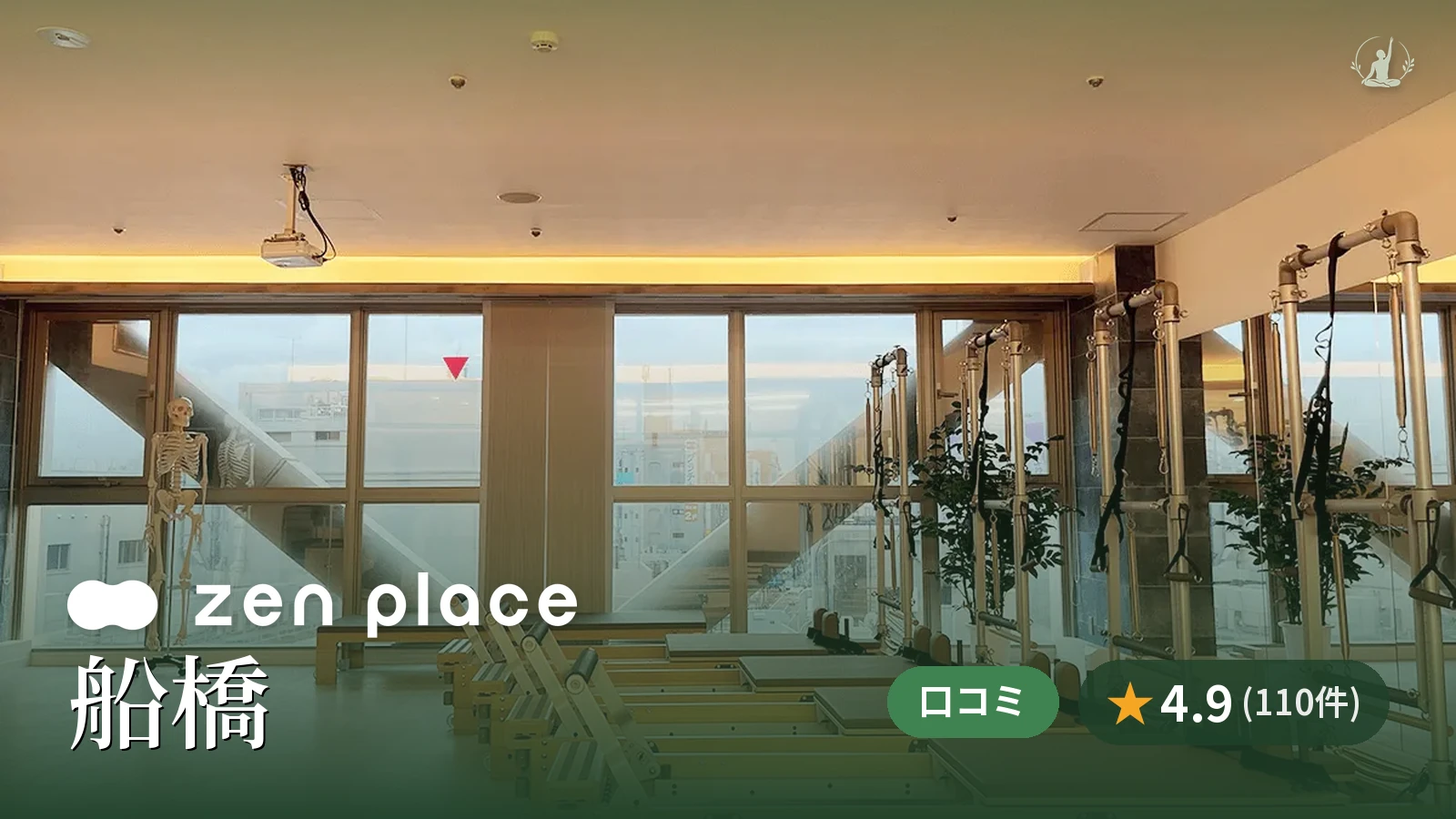 zen place pilates 船橋スタジオ