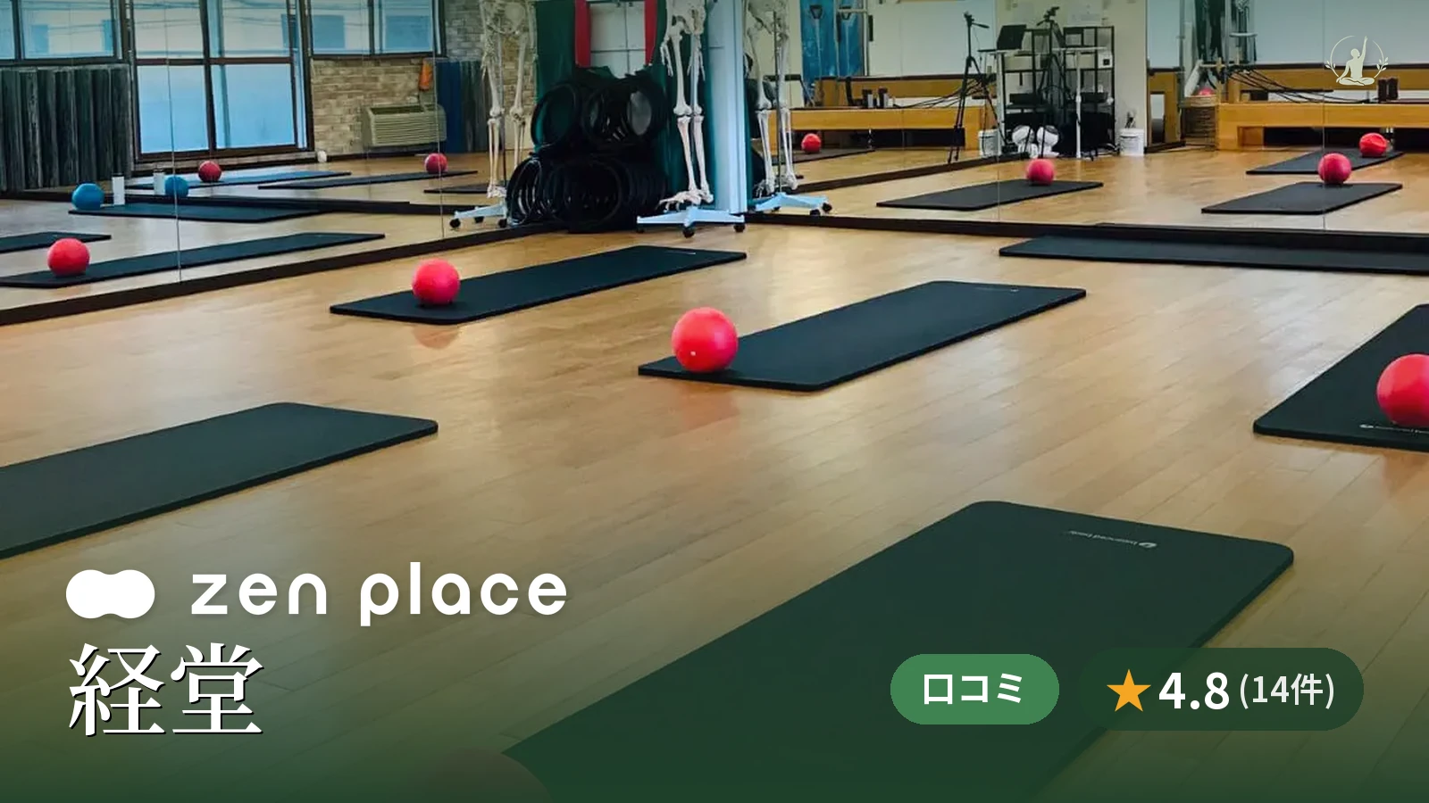 zen place pilates 経堂スタジオ