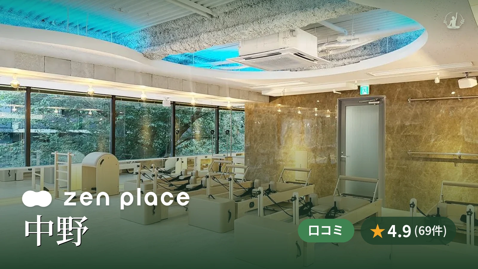 zen place pilates 中野スタジオ