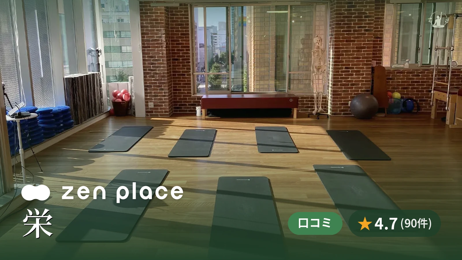 zen place pilates 栄スタジオ