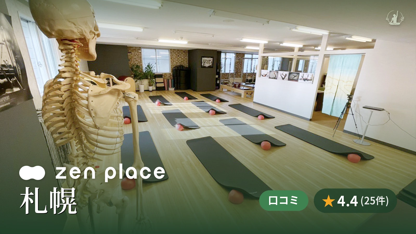 zen place pilates 札幌スタジオ