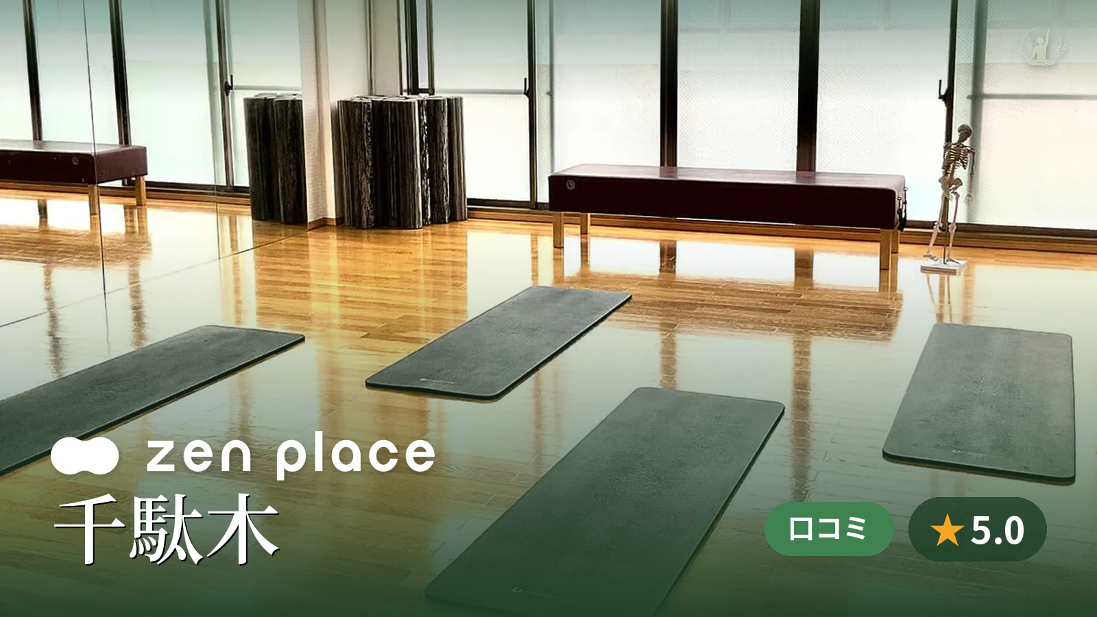 zen place pilates 千駄木スタジオ