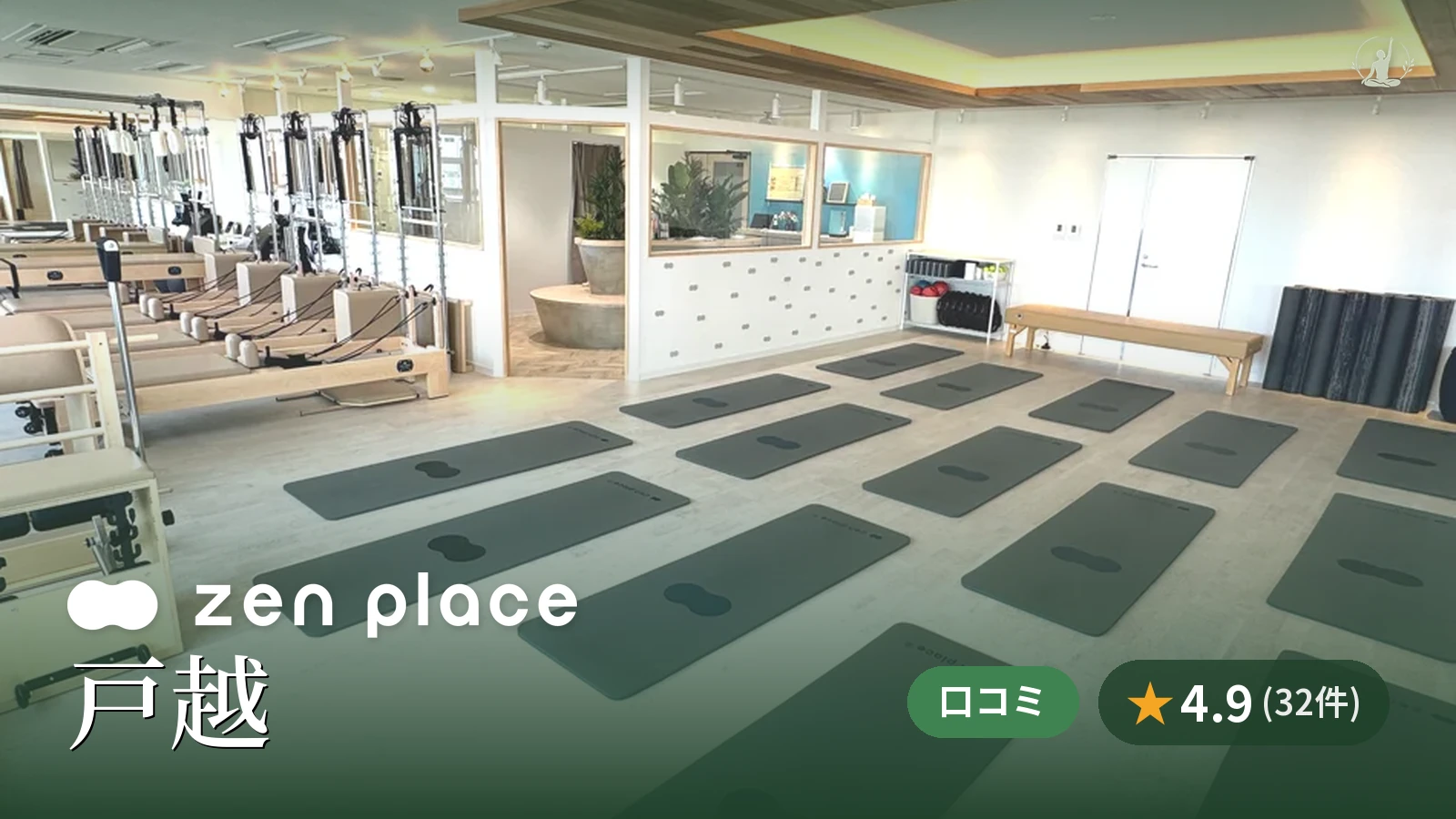 zen place pilates 戸越スタジオ