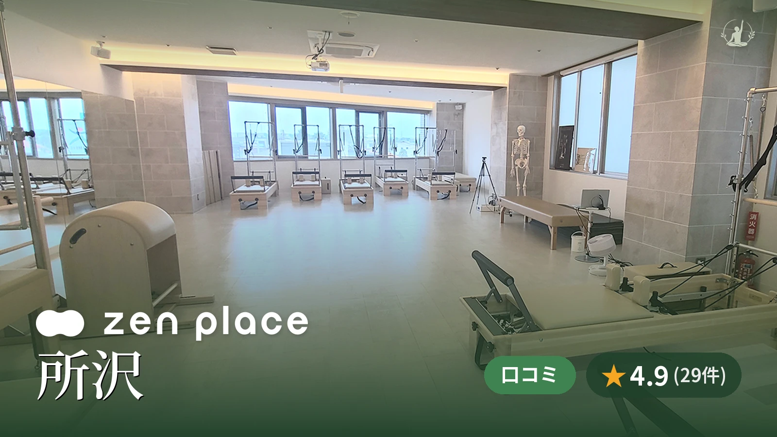 zen place pilates 所沢スタジオ