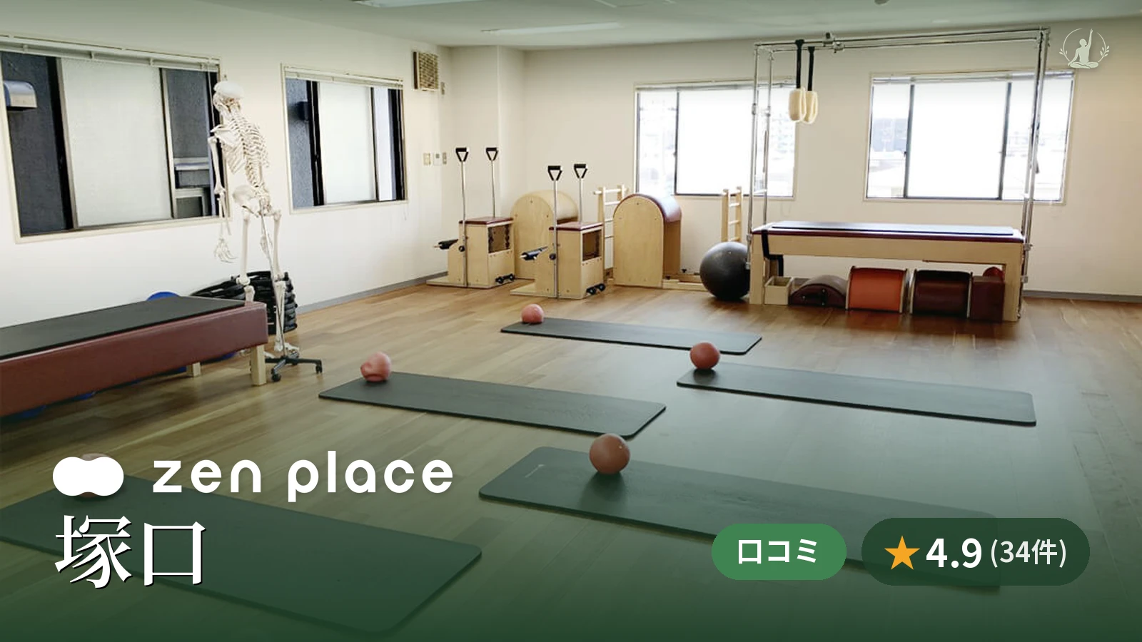 zen place pilates 塚口スタジオ