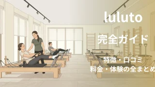 luluto_eyecatch_brand_guide