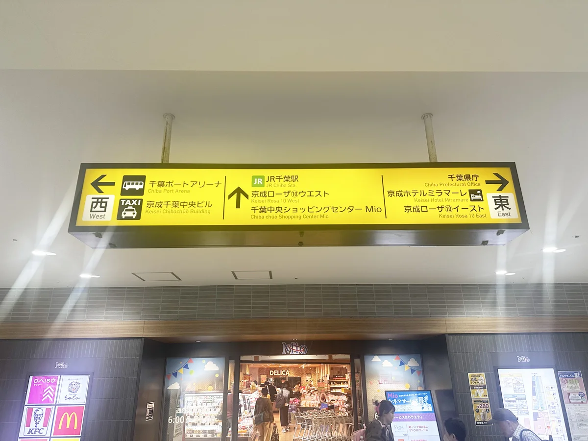 千葉中央店 徒歩ルート 1