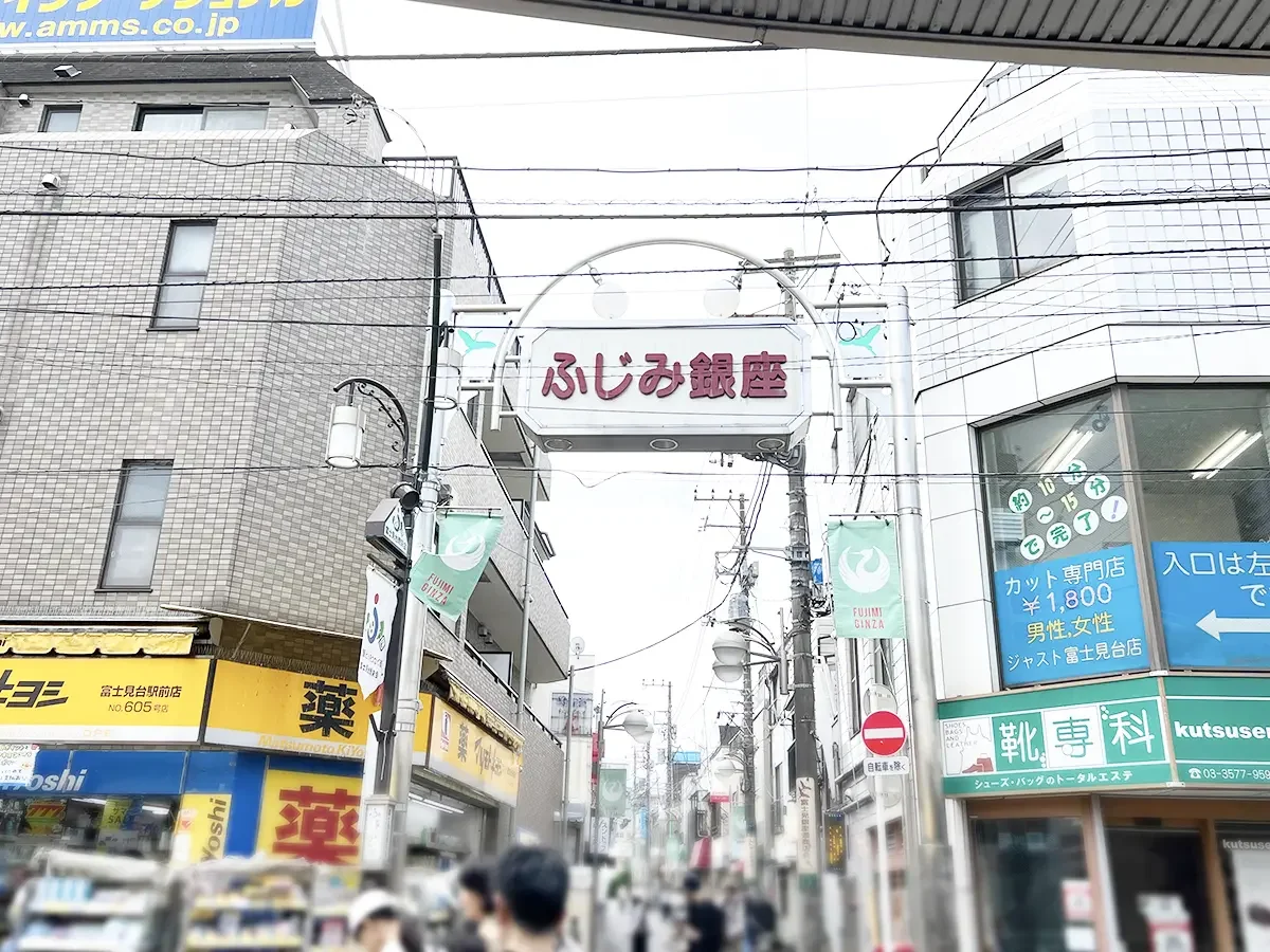 富士見台店 徒歩ルート 2