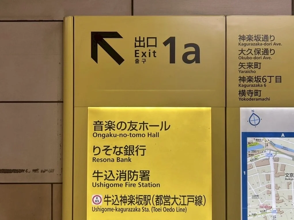 神楽坂・飯田橋店 徒歩ルート 1