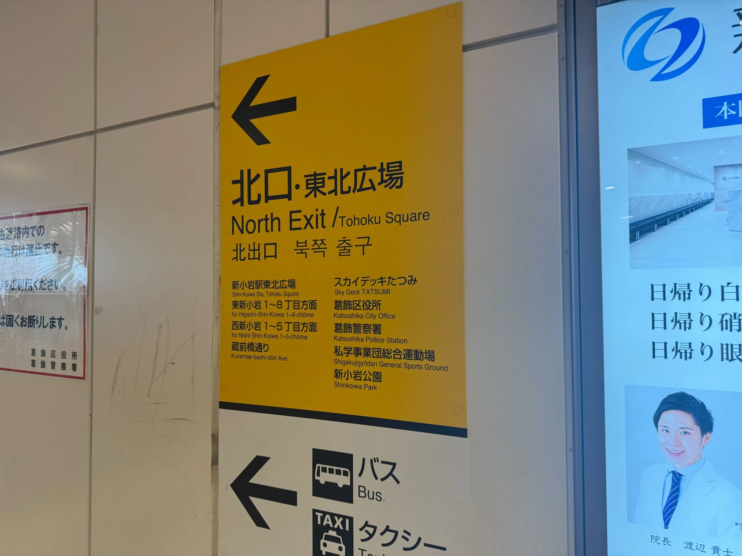 新小岩店 徒歩ルート 1