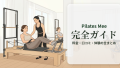pilates_mee_eyecatch_brand_guide