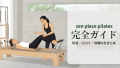zen_place_pilates_eyecatch_brand_guide