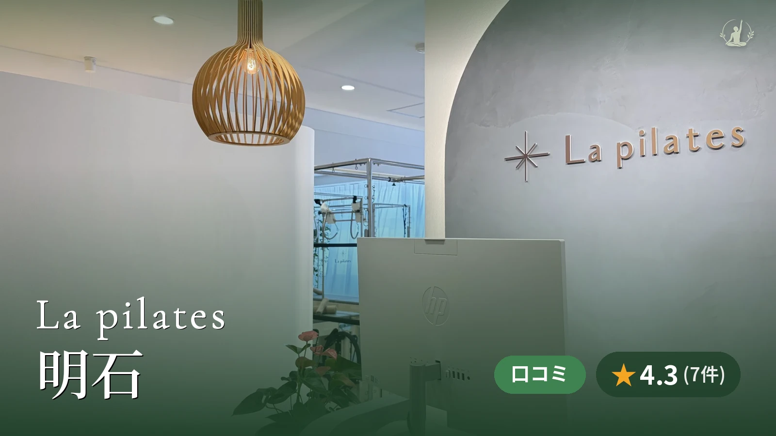 La pilates 明石店